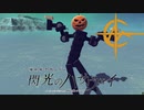 やっちゃいなよ！そんな偽物なんか！[Besiege]