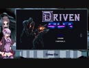 【Driven Out】おいだせ！農民の意地 Part1【結月ゆかり実況】