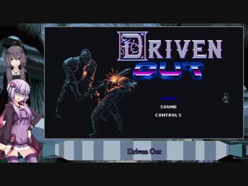 【Driven Out】おいだせ！農民の意地 Part1【結月ゆかり実況】