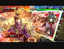 【三国志大戦】好きな武将で楽しむpart265【天下統一戦】