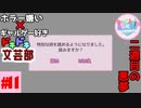 ホラー嫌い×ギャルゲー好き＝絶叫恋愛なドキドキ文芸部騒がし実況part11