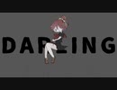 【苺蝣メロディック】ダーリン【UTAUカバー】