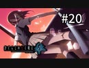 H2-20：おパンツ！！【ひぐらしのなく頃に奉】【女性ゲーム実況】鬼隠し編＃7