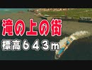 【Cities】どんなに高いところにある港でも船に無理やり滝を登らせれば貿易できるのか？ Cities: Skylines実況
