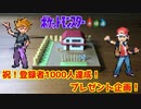 【ポケモン】登録者数1000人達成【プレゼント企画！】