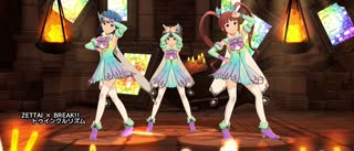 【ミリシタ】トゥインクルリズム「ZETTAI × BREAK!! トゥインクルリズム」【ユニットMV(アナザー衣装)】