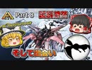 【ARK:Survival Evolved】恐竜とたわむれる程度の動画 Part08【ゆっくり実況】