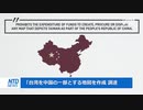 大朝鮮が発狂必至の法案提出「チャイニーズタイペイは禁止、タイワンにしろ」