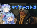 【初見プレイ】葵ちゃんと一緒にFF7R実況　part16【ボイスロイド実況】