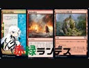 【MTGA】赤緑ランデス　【coeFont実況】