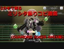 2分半で解るミリシタ振りコピ譜面 (DIAMOND JOKER 4MIX編)