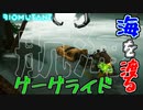 一番画期的な乗り物だと思う　「BIOMUTANT-バイオミュータント-」　＃8