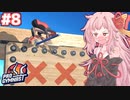 茜ちゃんのスーパー体操バカゲー #8【Pro Gymnast】