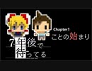 Ch1【実況】ことの始まり【7年後で待ってる】