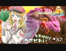 実況■ルーンファクトリー5 それゆけカブ奴隷　Part37【ネタバレあり】