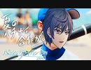八月のシンデレラナイン合作2021CM 「始まんだよ、夏のハチナイ合作が。」編 ~15秒~