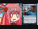 【MTGA】帰ってきたクソデッカー茜ちゃん その77【ボイスロイド実況】