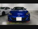 (BRZ) BRZの最上位グレードS＆エアロ仕様を見てきたよ！　カラーはWRブルー・パールになります。