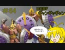【第64回】マキゆかずっこけおもちゃ箱　ギャンギャギャン　【VOICEROID解説】