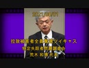 拉致被害者全員奪還ツイキャス　2021年08月01日放送分　特定失踪者問題調査会 荒木 和博 代表　コメント付き