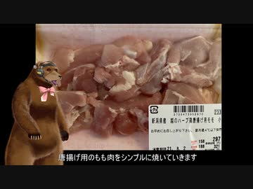 六花メシpart1「唐揚げ用もも肉焼いてみた」【悪事祭】