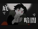 TOUBOU 歌ってみた / covered mayuno