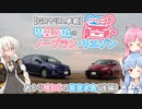 【GRヤリス車載】琴葉姉妹のノープラン・リエゾン＃17（あかり晴れ？の能登半島[後編]）