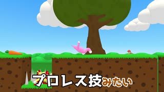 まだまだおバカゲーを全力で楽しむバカ【SuperBunnyMan】