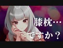 【まっさーじ&耳かき&耳舐め】♥膝枕しながら耳かき…ですか？♥【定期放送#3】