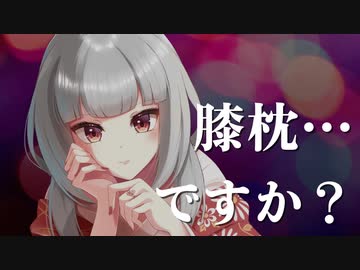 【まっさーじ&耳かき&耳舐め】♥膝枕しながら耳かき…ですか？♥【定期放送#3】
