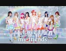 【ゆめがくっ】Love U my friends 踊ってみた【ラブライブ! 虹ヶ咲学園スクールアイドル同好会】