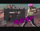 [Kenshi]10日で攻防耐90　#2