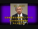 拉致被害者全員奪還ツイキャス　2021年08月01日放送分　特定失踪者問題調査会 荒木 和博 代表　コメント無し