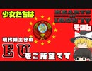 【hoi4 part 8】少女たちはEU（現代領土分）をご所望です。その6