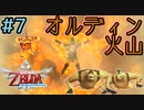シャンデリア大事件とオルディン火山で新たな出会い【ゼルダの伝説スカイウォードソードHD】#7