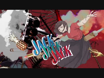 ジャック・ジャック・ジャック / GUMI