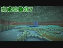 Minecraft　ジ・エンドを我がバイオームに染め上げる　完成映像集7