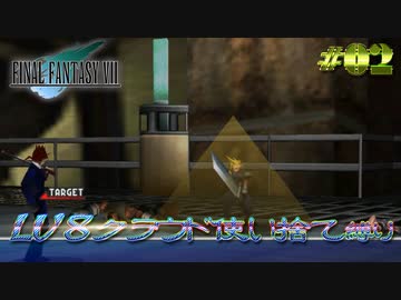FF7　使い捨てクラウド縛り　その２　ゆっくり実況