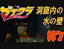 【二人でマイクラ】洞窟の神秘と無限ループ（痴呆）part7