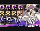 【#417】ゴエティアクロス◆悪魔少女×マルチプレイRPG【実況】