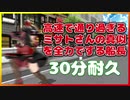 【30分耐久】高速で通り過ぎるミサトさんの真似を全力でする船長【宝鐘マリン】