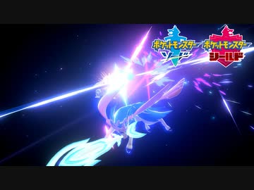 【ポケモン剣盾】究極トレーナーへの道Act541【ザシアン】