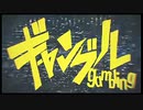 歌わせて頂きました『ギャンブル』一部修正ver.