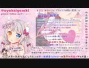 【2021/7/26放送】綾香先生と一緒☆【ASMR】