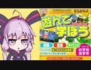ゆかりさん VS ネオダイソーのゲーム No.4 遊んで学ぼう 猫ちゃん三銃士 学と遊（前編）