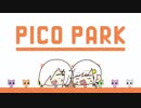 【2人実況】この2人、協力出来るのか？【PICO PARK】＃１