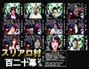 【AmongUs配信者】麻雀プロの人狼：第百二十幕（上）
