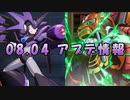 【ロックマンX DiVE】 スーパーフォルテ参戦！ アップデート情報 2021.08.04 【VOICEROID実況】