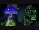 【深海実況】階段怪談 part3