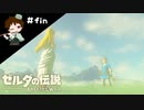 【実況】マスターモードでやりこみサバイバル生活！！　Part 終【ゼルダの伝説　BotW】